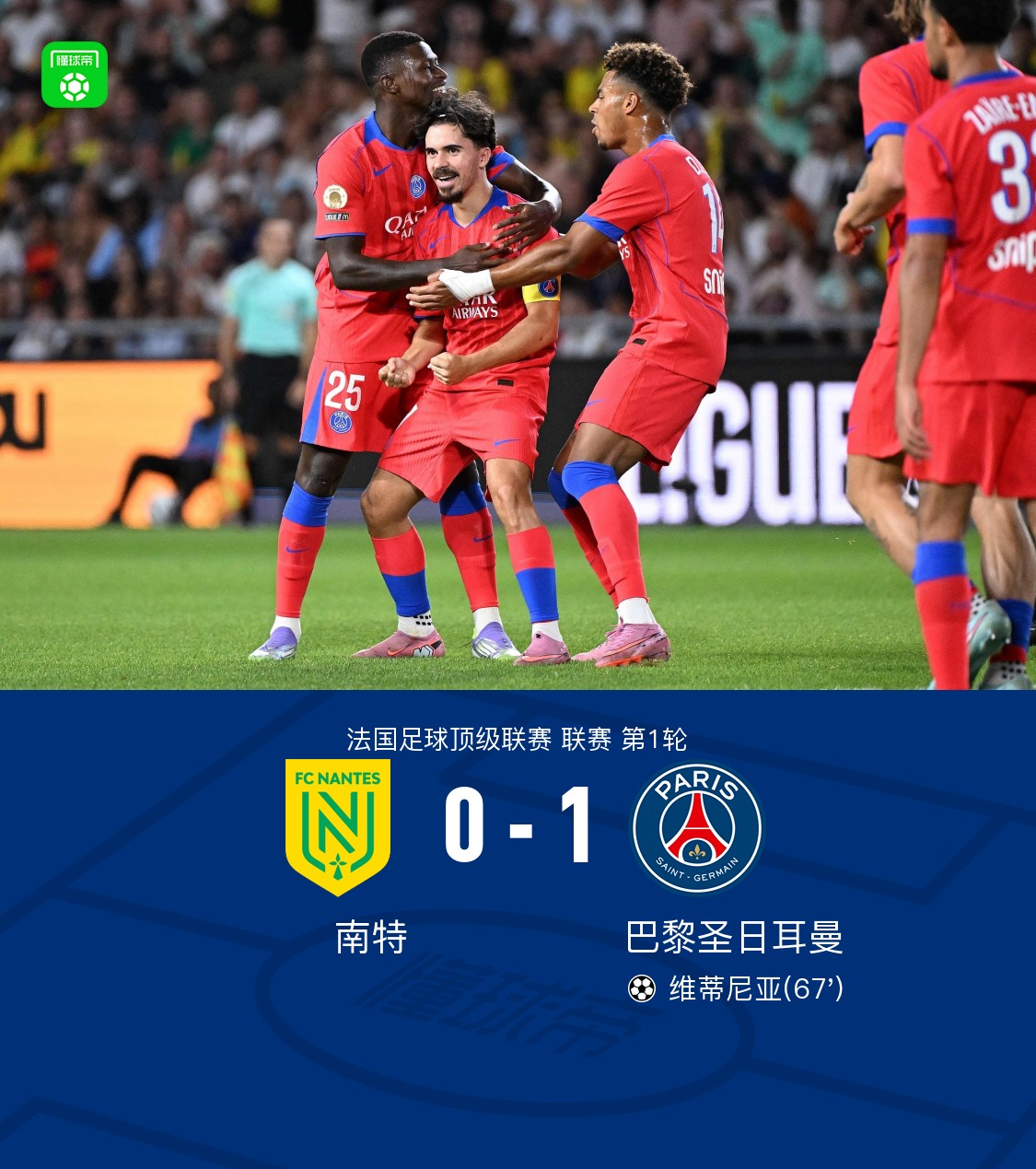 利记-巴黎强势击败南特，内马尔梅开二度领航胜利船只